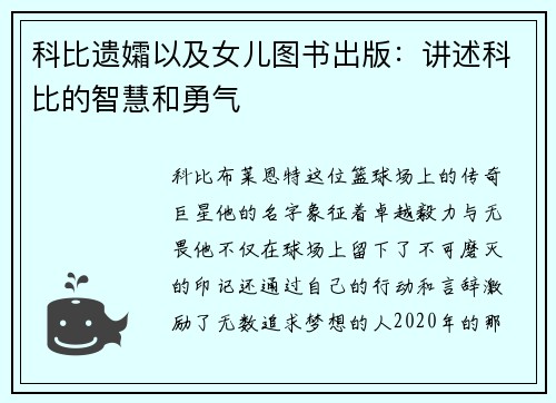 科比遗孀以及女儿图书出版：讲述科比的智慧和勇气