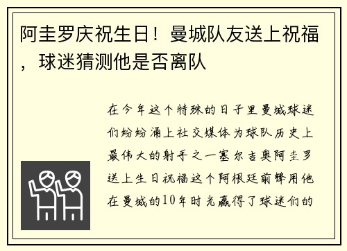 阿圭罗庆祝生日！曼城队友送上祝福，球迷猜测他是否离队