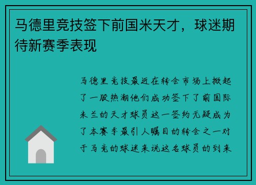马德里竞技签下前国米天才，球迷期待新赛季表现