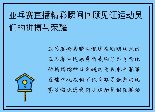 亚乓赛直播精彩瞬间回顾见证运动员们的拼搏与荣耀