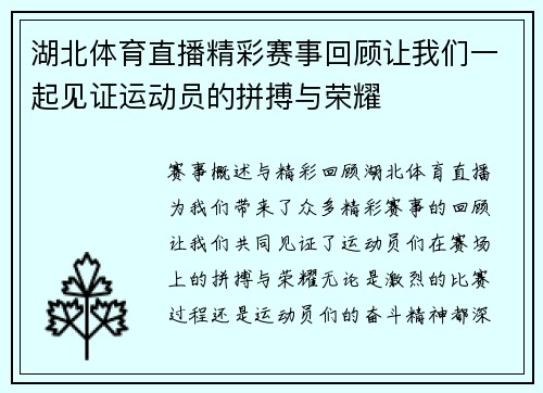 湖北体育直播精彩赛事回顾让我们一起见证运动员的拼搏与荣耀