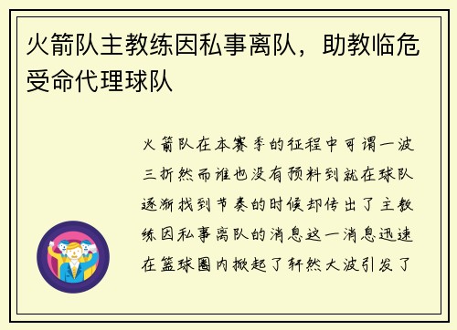 火箭队主教练因私事离队，助教临危受命代理球队