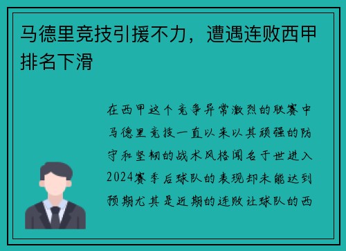 马德里竞技引援不力，遭遇连败西甲排名下滑