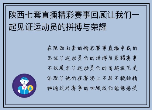 陕西七套直播精彩赛事回顾让我们一起见证运动员的拼搏与荣耀