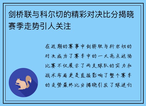 剑桥联与科尔切的精彩对决比分揭晓赛季走势引人关注