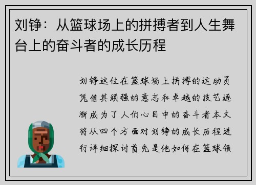 刘铮：从篮球场上的拼搏者到人生舞台上的奋斗者的成长历程