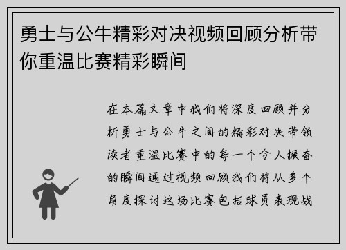 勇士与公牛精彩对决视频回顾分析带你重温比赛精彩瞬间